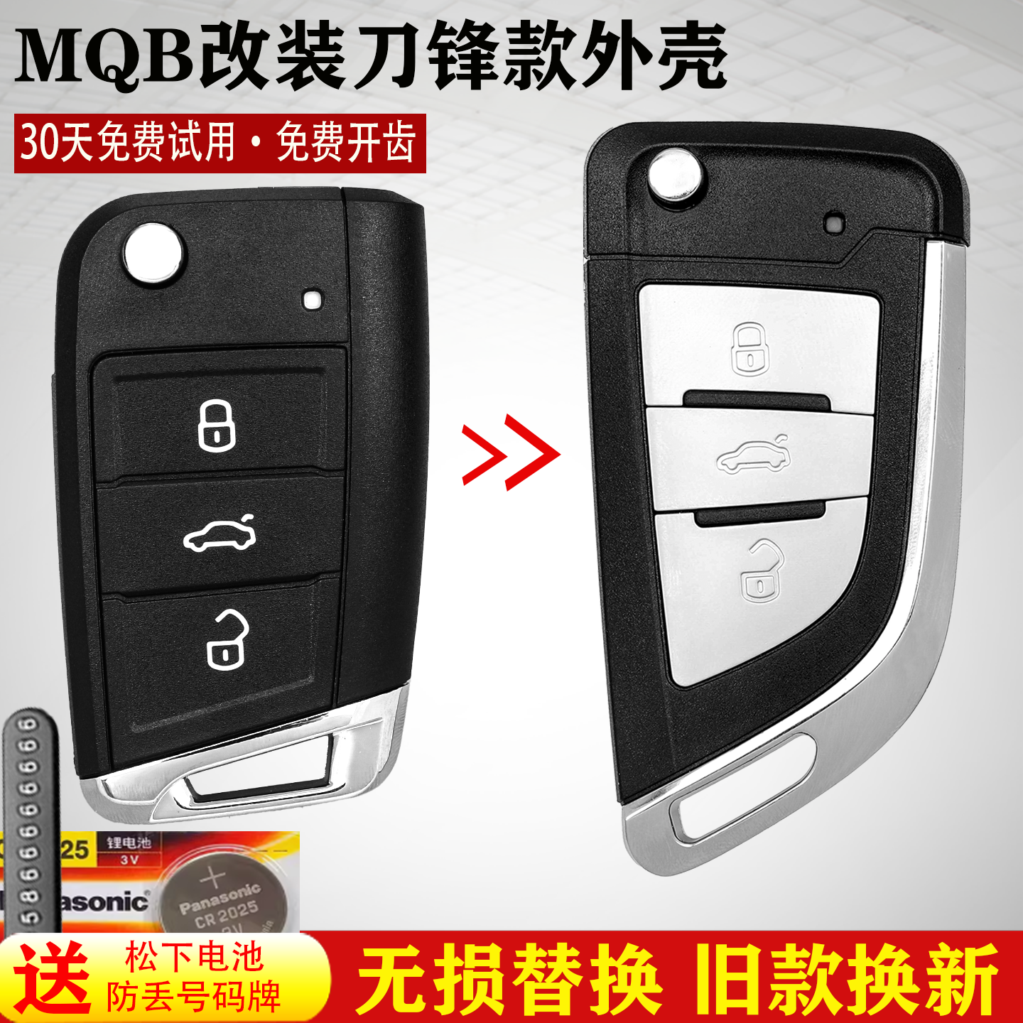 鉑改大眾斯柯達MQB鑰匙改裝殼