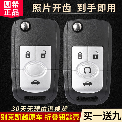 别克凯越遥控器改装钥匙壳