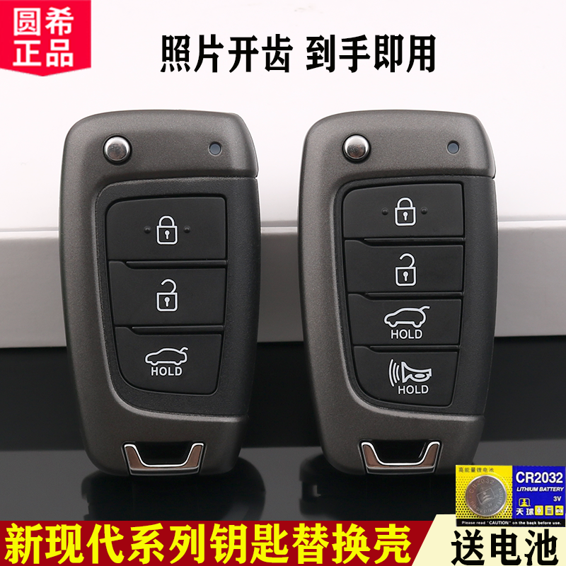 現代車鑰匙遙控器替換外殼