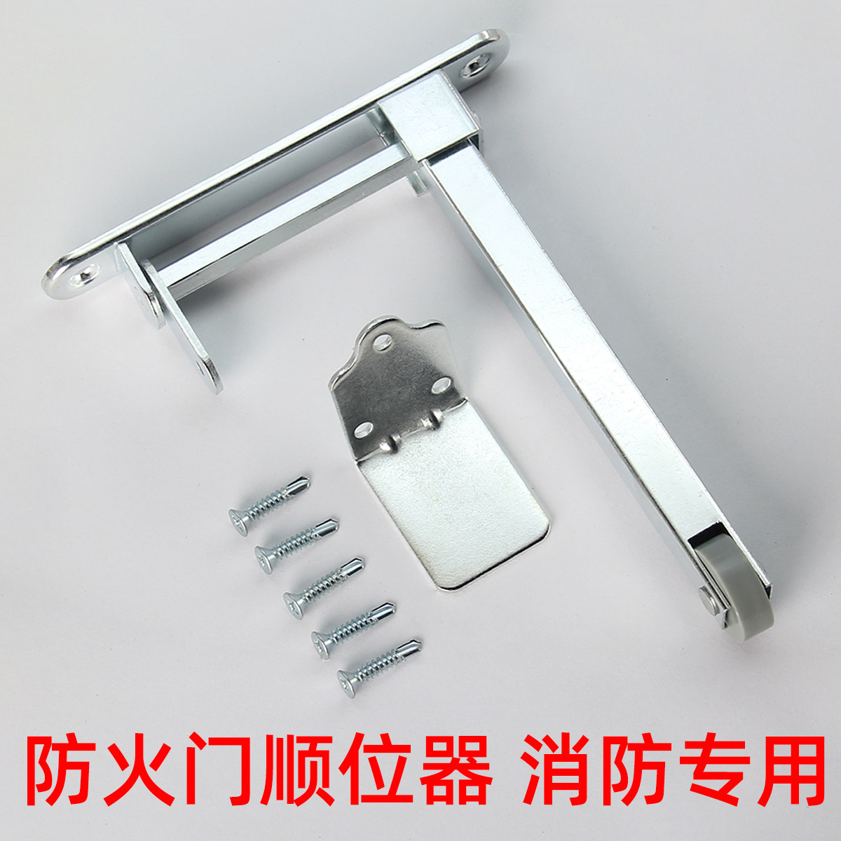 l型工字型顺位器防火门顺序器图片