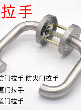 不锈钢防火门锁把手拉手通用型