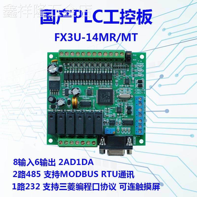 国产PLC工控板FX1N2N10MRMT3U14MRMT2AD485数码显示使用感如何?