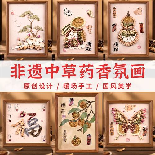 中秋节非遗中草药香氛画儿童手工diy材料包幼儿园送礼物团建活动