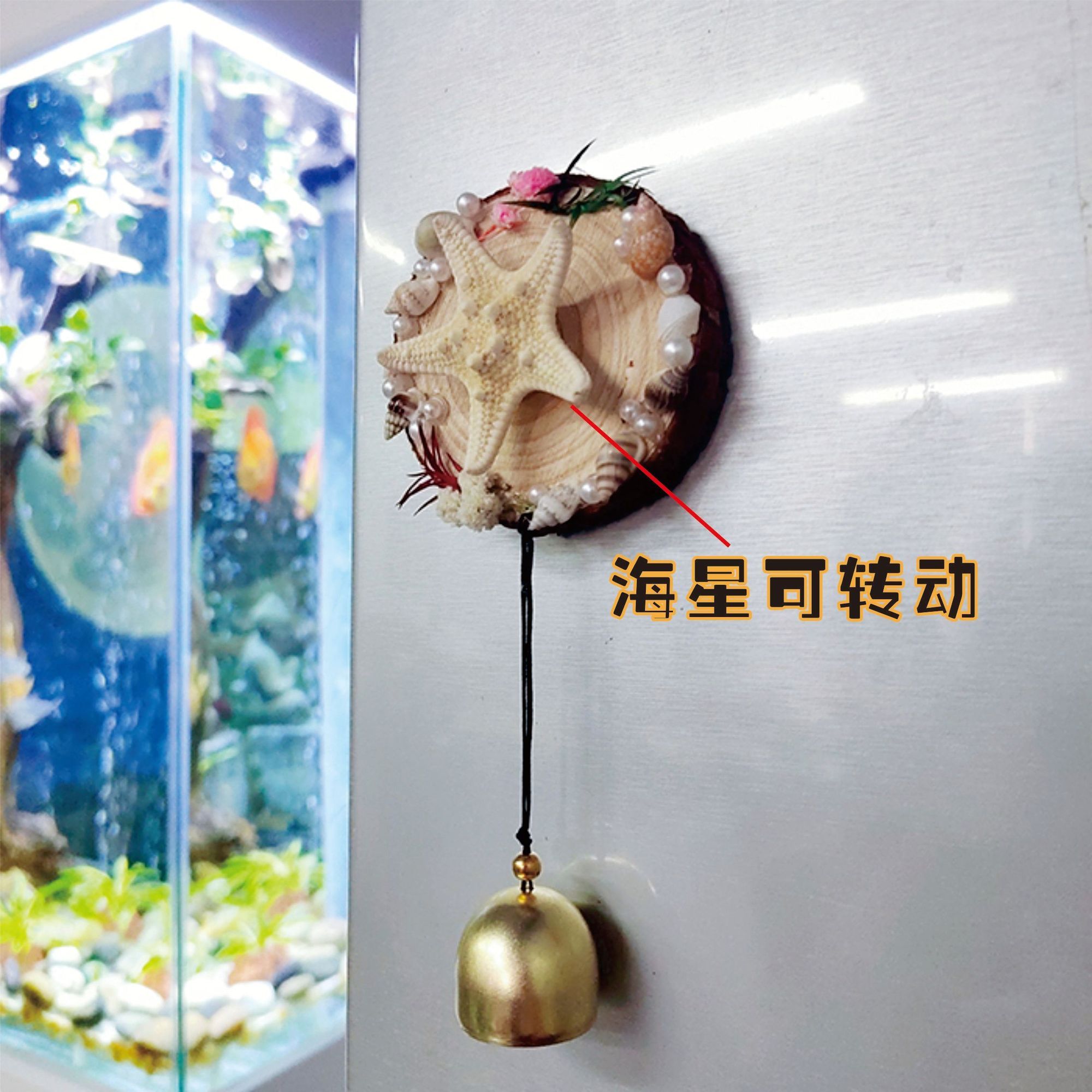 海胆风铃海胆灯冰箱贴贝壳旋转海星冰箱贴原木创意风铃磁性贴海螺