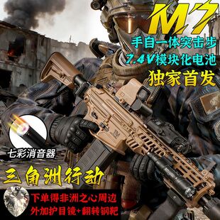 三角洲m7突击步全自动枪新款手自一体M7三角洲同款电动玩具连发模