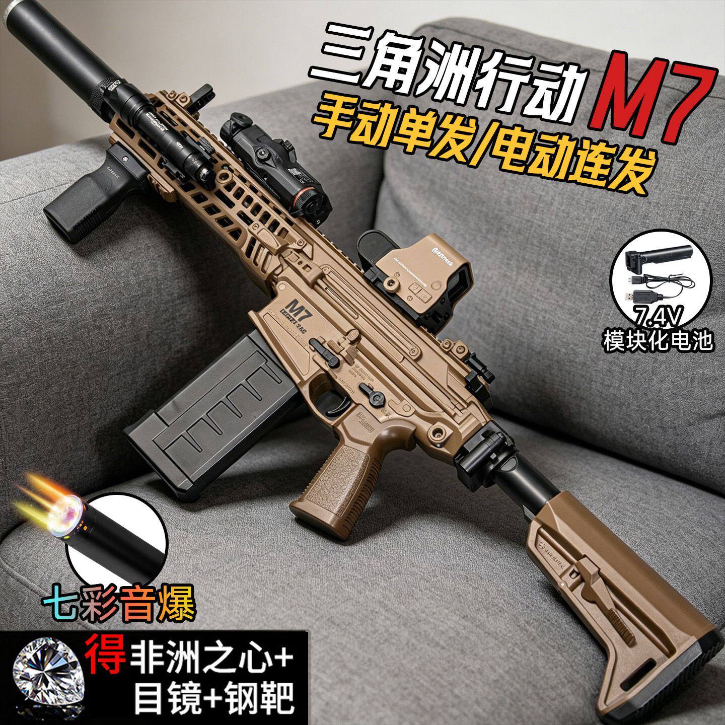 三角洲m7突击步全自动枪新款M7棱镜攻势三角洲同款电动玩具连发模