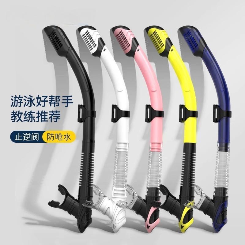 呼吸管游泳训练全干式游泳训练呼吸管浮潜潜水水下换气呼吸器成人