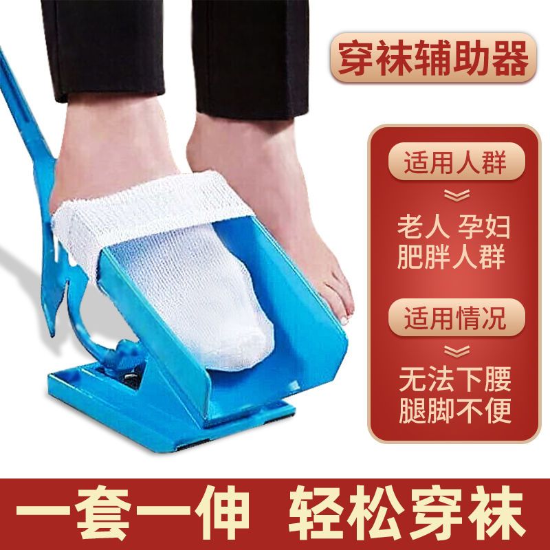 穿袜子辅助器免弯腰老人穿袜神器懒人鞋拔孕妇残疾人腿脚不便家用