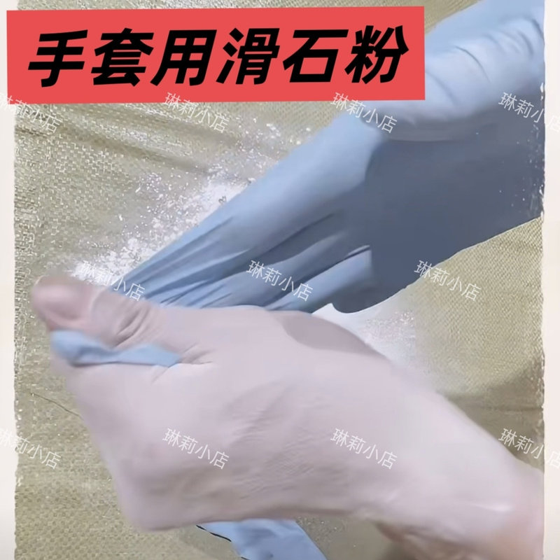 戴手套用的滑石粉戴手套用滑石粉润滑好穿脱细腻小包装