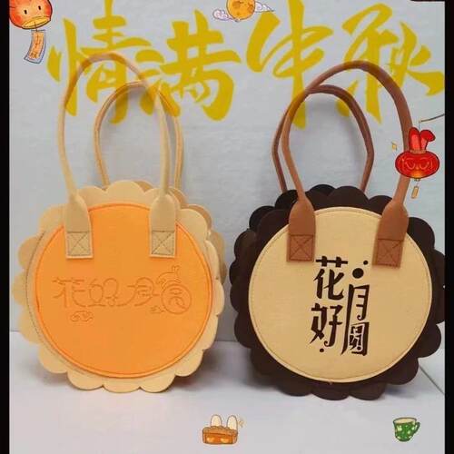 中秋节新款月饼礼盒伴手礼毛毡福利毛毡包环保伴手礼手提袋公司礼