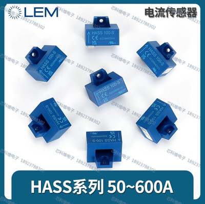 新品LEM莱姆HASS50-S100-S200-S300-S400-S500-S600-S传感器