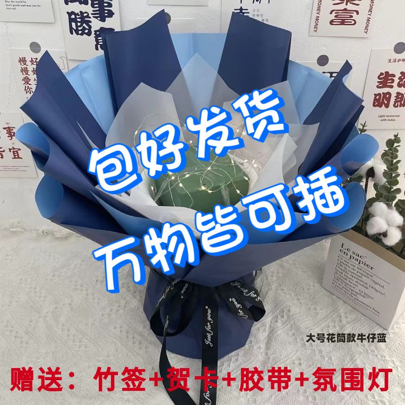 烟香花束包装花束外壳半成品手工DIY节日创意包装零食礼物满天星