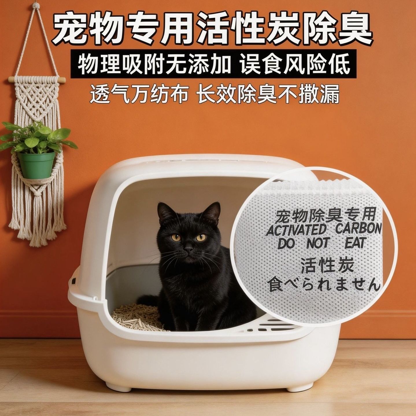 猫砂盆除臭活性炭包活性炭宠物除臭包猫砂盆专用 强效吸附猫屎尿