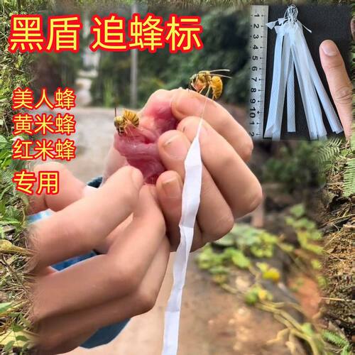 马蜂追蜂标无人机白色小青虎头自动蜂通用塑料标尾标黑尾收紧标马