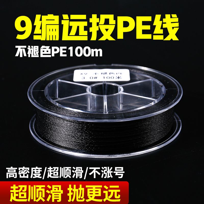 射鱼专用线黑丝射鱼专用8编9编12编PE线路亚远投线100米鱼线主线