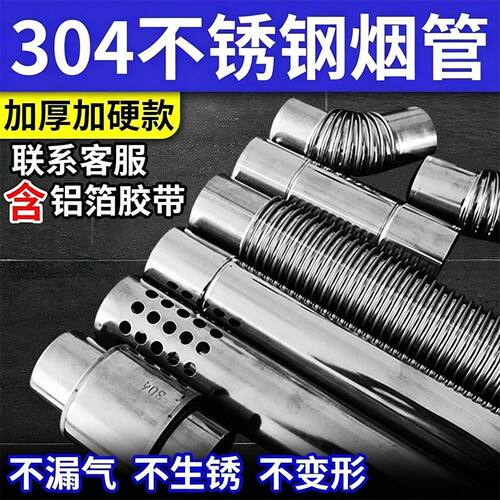 燃气热水器排烟管加厚304不锈钢排气直径60耐高温通用排烟管配件