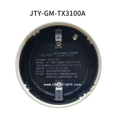 新品泰和安新款烟感TX3100C替代老款烟感TX3100A泰和安温感手报消