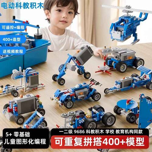 机器人手工制作材料9686编程机器人兼容乐高科教电动机械积木儿童