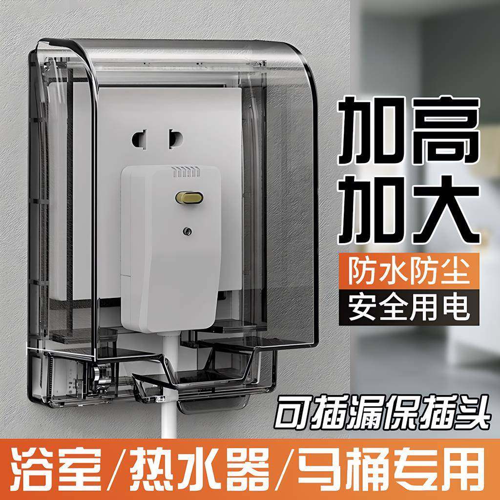 智能马桶插座防水盒86型加高热水器漏电插头防水罩卫生间浴室s,电子/电工,防溅盒,淘宝优惠券,粉丝福利购,淘宝优惠卷