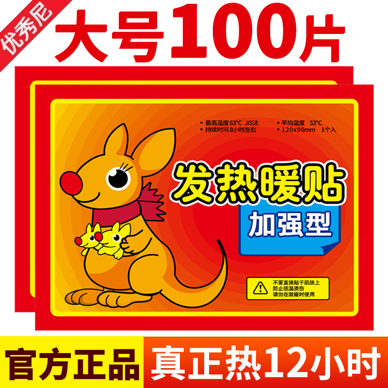 暖宝宝贴大号暖贴防寒保暖自发热贴热贴宫暖正品暖身贴暖宫贴膝盖