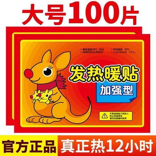 暖贴暖宝宝自发热100片女暖胃保暖身贴女宫暖保暖发热贴足热贴老