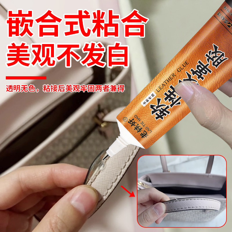 包包胶水粘手提包PU皮革包带油边修复胶皮具女包脱胶封边专用补书包翘皮修补粘合剂沾手袋皮包防水强力胶软胶