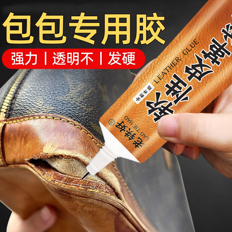 包包胶水lv皮具包带标志logo粘合万剂真皮修复划伤裂痕专用封边布料钱包油边修补强力透明软性胶皮革金属胶水