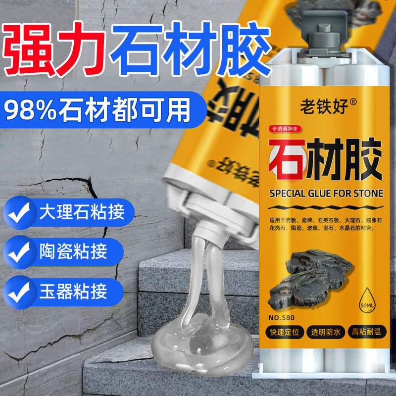 石材专用胶大理石鱼缸假山石头造景胶鹅卵石陶瓷瓷砖岩板环保环氧树脂