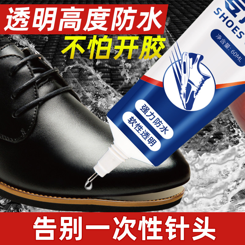 皮鞋专用胶水防水粘品牌豆豆鞋子翻毛真皮修补鞋胶牛皮靴开胶修复胶鞋底掉底换底脱胶开裂超强力软胶修鞋胶水