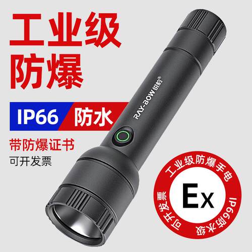 锐豹强光防爆手电筒可充电户外
