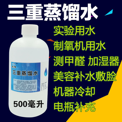 蒸馏水实验不导电测甲醛去离子美容敷脸电瓶补充液制氧机用水纯化