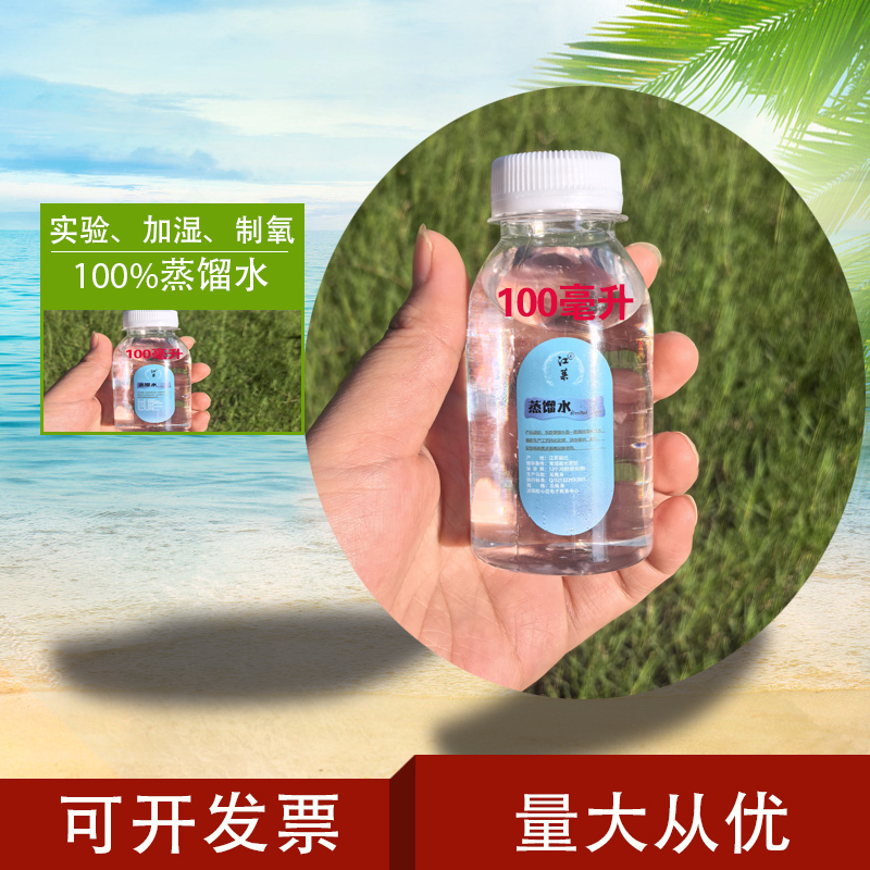 呼吸机家用蒸馏水制氧实验超纯水大瓶小瓶加湿正品三重无菌蒸馏水