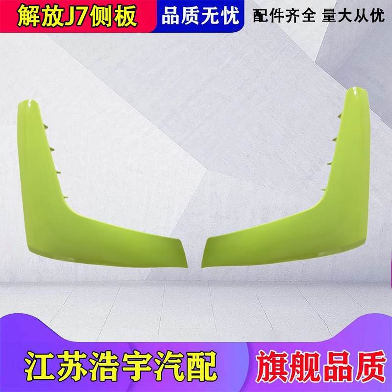 一汽解放J7外侧板总成