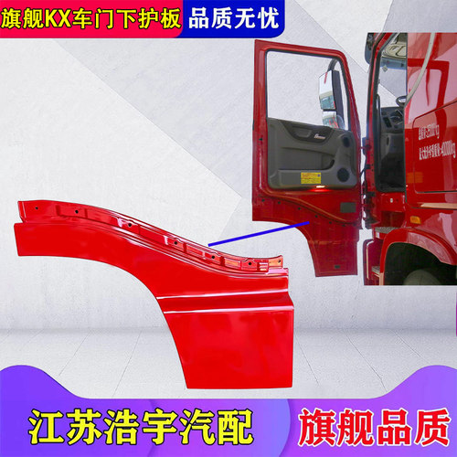 东风天龙KXGX车门下护板总成
