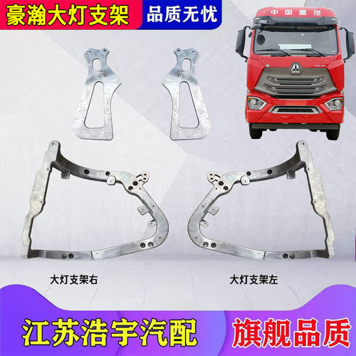豪瀚N7GN7WN5GN5W大灯支架总成