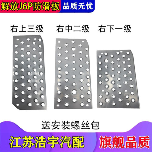 一汽解放J6P防滑板加厚型