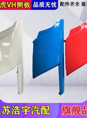 适用解放虎VH侧板前面板包角虎VN导流大灯装饰罩轻卡货车配件一汽
