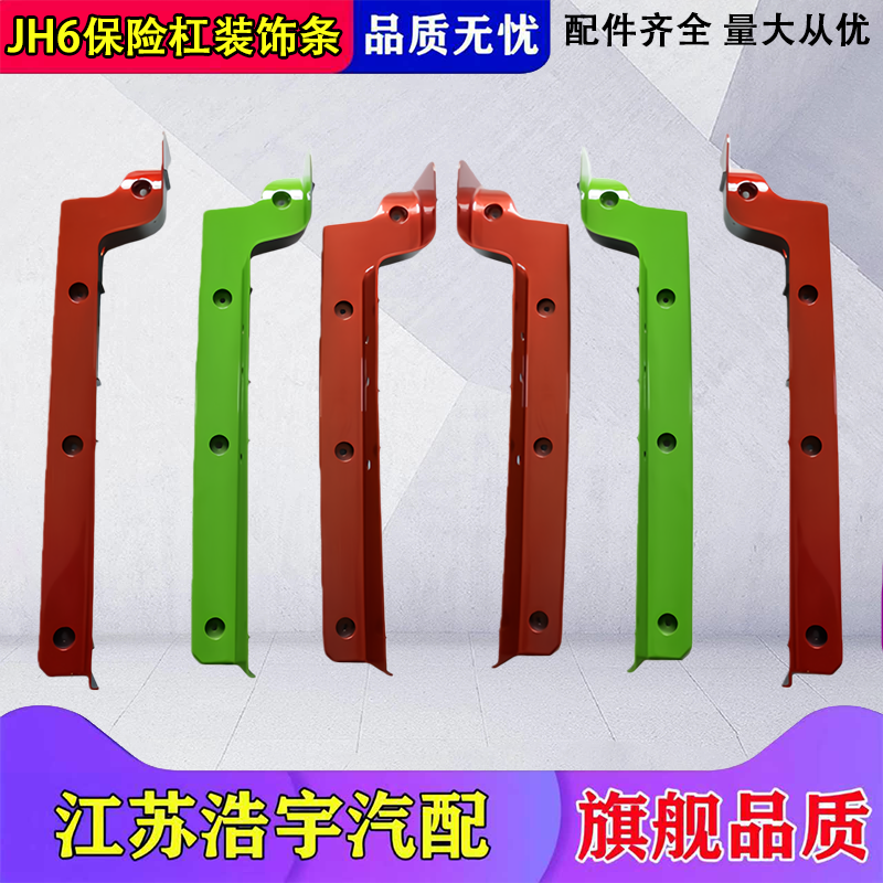 适用一汽解放JH6保险杠装饰条jh6自卸车大灯框堵板青岛配件包邮,汽车零部件/养护/美容/维保,其他,淘宝优惠券,粉丝福利购,淘宝优惠卷