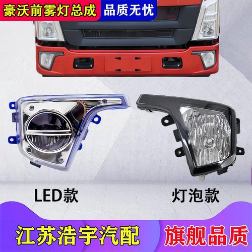 豪沃保险杠前防雾灯总成