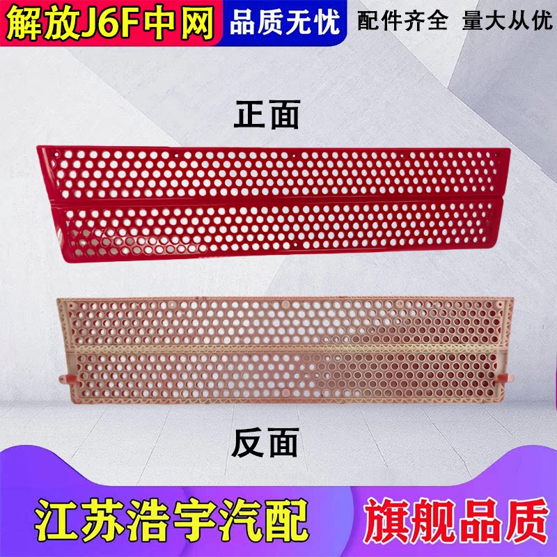 一汽解放J6F中网原厂品质