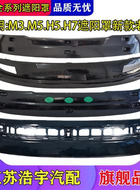 适用东风柳汽乘龙H5遮阳罩总成H6H7太阳罩霸龙M5M7M3前挡阳板配件