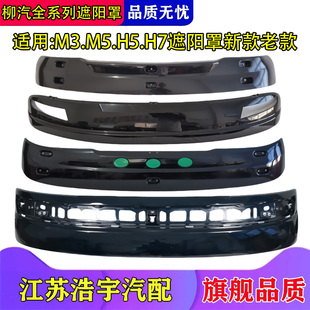 适用东风柳汽乘龙H5遮阳罩总成H6H7太阳罩霸龙M5M7M3前挡阳板配件