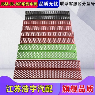 适用于解放J6中网前面板机盖J6P前脸防虫网格栅进气网J6P配件一汽