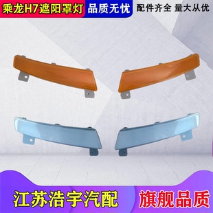 适用柳汽乘龙H7遮阳罩灯M3太阳罩驾驶室高度反光器亮条货车配件