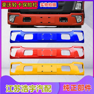 适用重汽豪沃轻卡2018款 保险杠总成豪沃前驾驶室防护杠支架配件