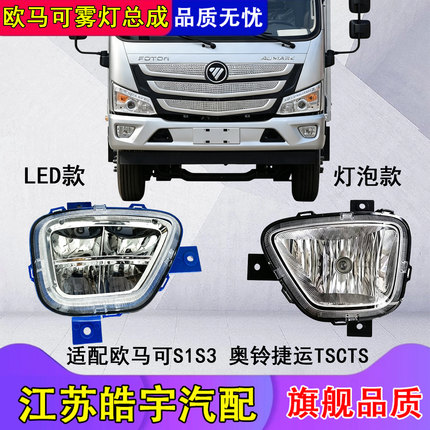 适用福田奥铃LED雾灯总成CTSM4 TS捷运速运欧马可S1 S3杠灯前雾灯