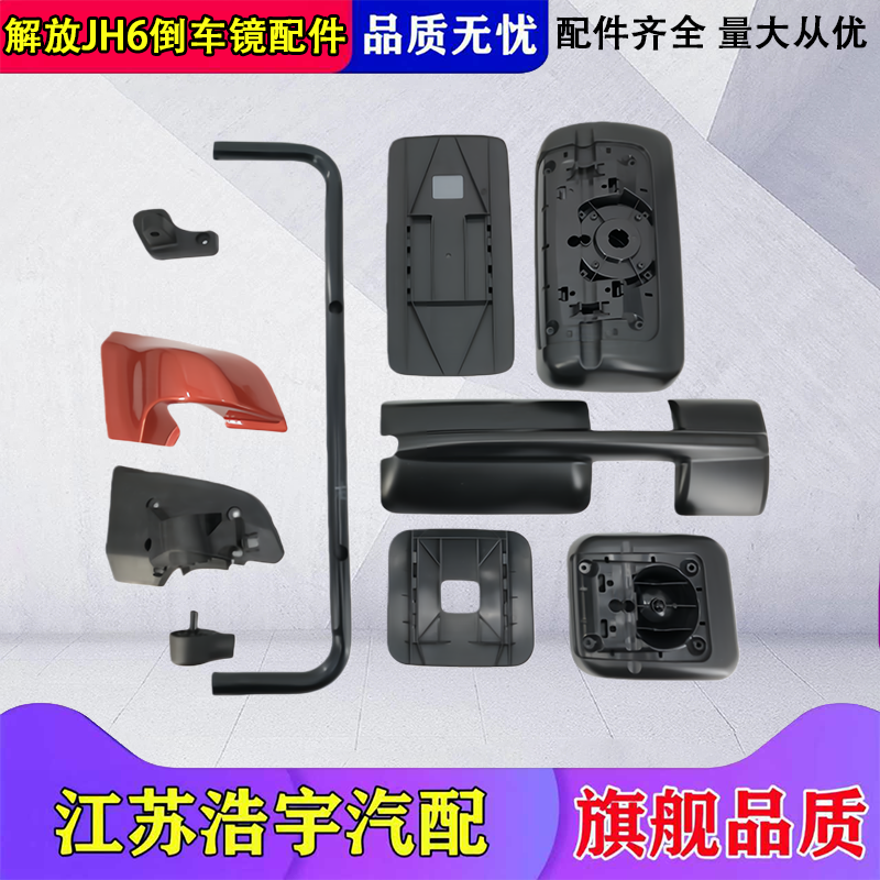 适用解放JH6倒车镜总成jh6后视镜大方镜壳镜片后盖配件原厂一汽,汽车零部件/养护/美容/维保,其他,淘宝优惠券,粉丝福利购,淘宝优惠卷