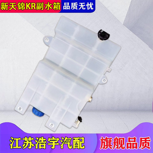 东风天龙KL新天锦KR旗舰KX副水箱