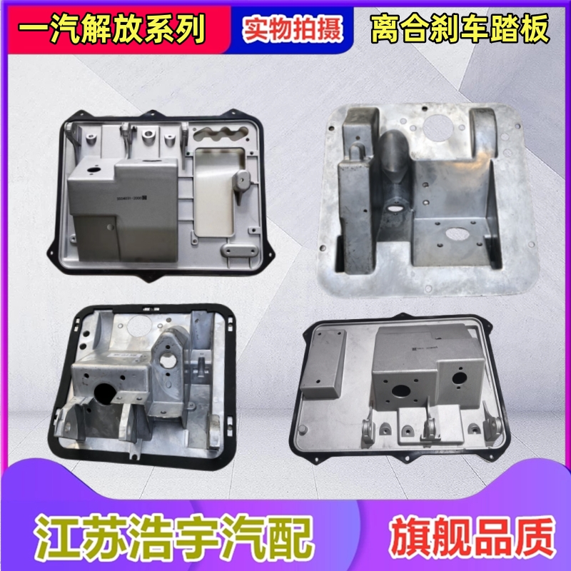 一汽解放J6PJH6J7离合刹车踏板