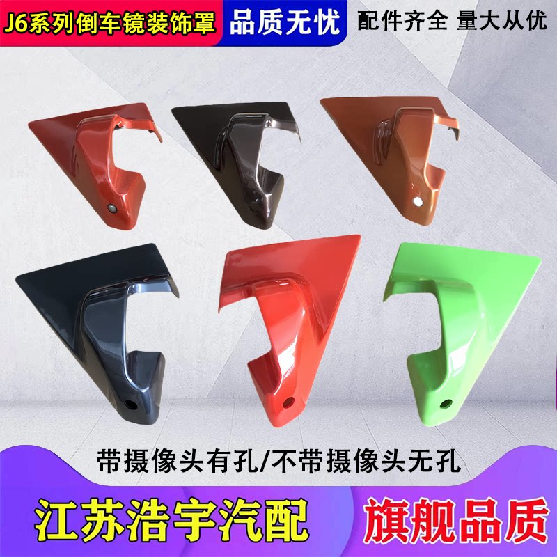一汽解放J6倒车镜装饰盖原厂